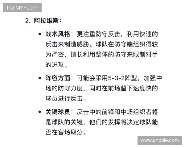 阿拉维斯战术调整后防守稳固,近期战绩走势清晰 阿拉维斯战术调整后防守稳固,近期战绩走势清晰
