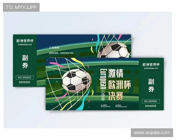 欧洲杯门票信息